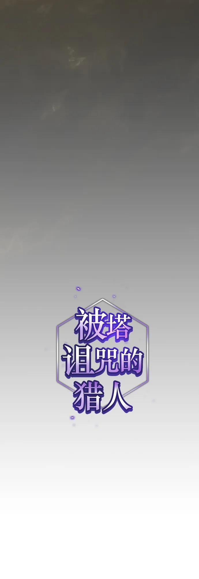 《被塔诅咒的猎人》第186话 第32页