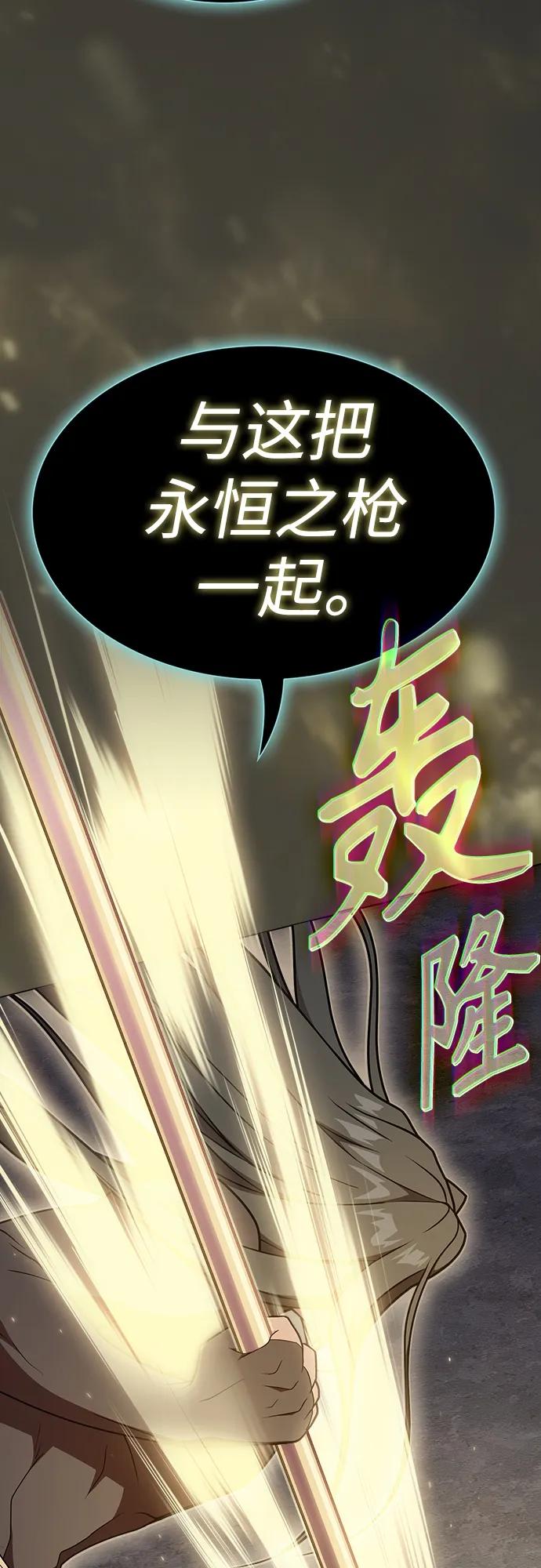 《被塔诅咒的猎人》第186话 第82页