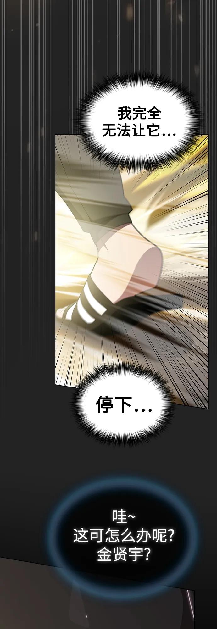 《被塔诅咒的猎人》第186话 第91页