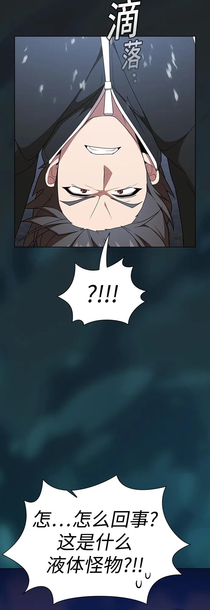 《被塔诅咒的猎人》第186话 第76页