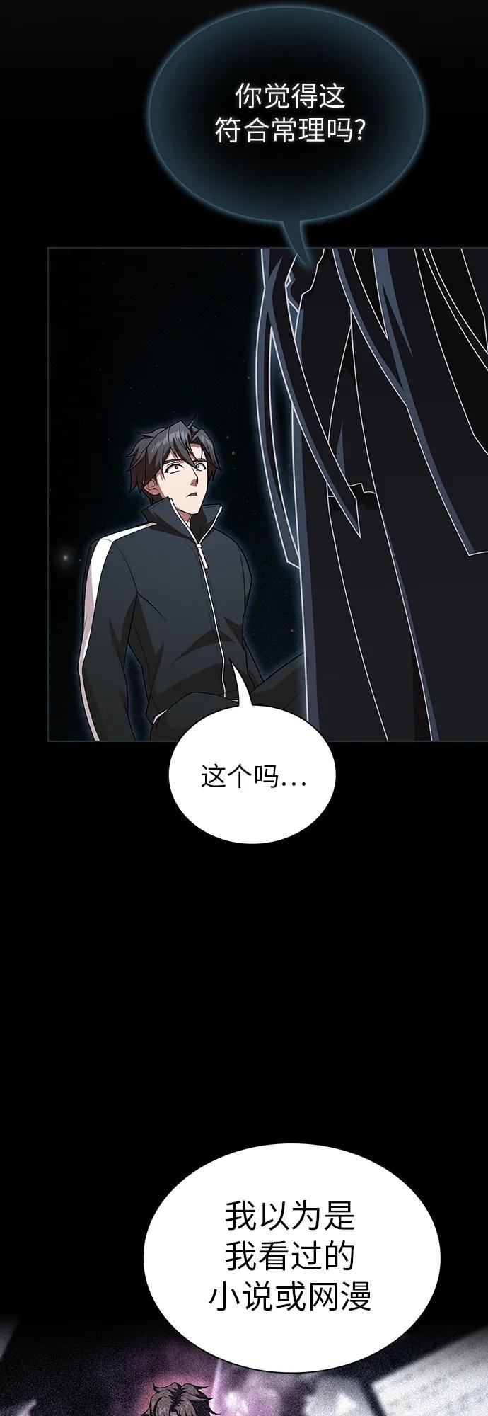 《被塔诅咒的猎人》第187话 第36页