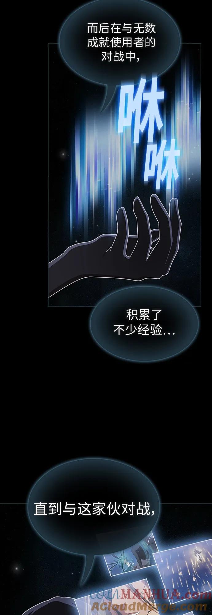 《被塔诅咒的猎人》第187话 第70页