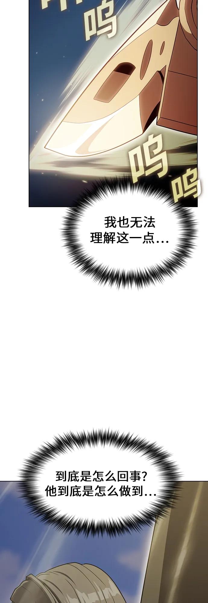 《被塔诅咒的猎人》第187话 第56页