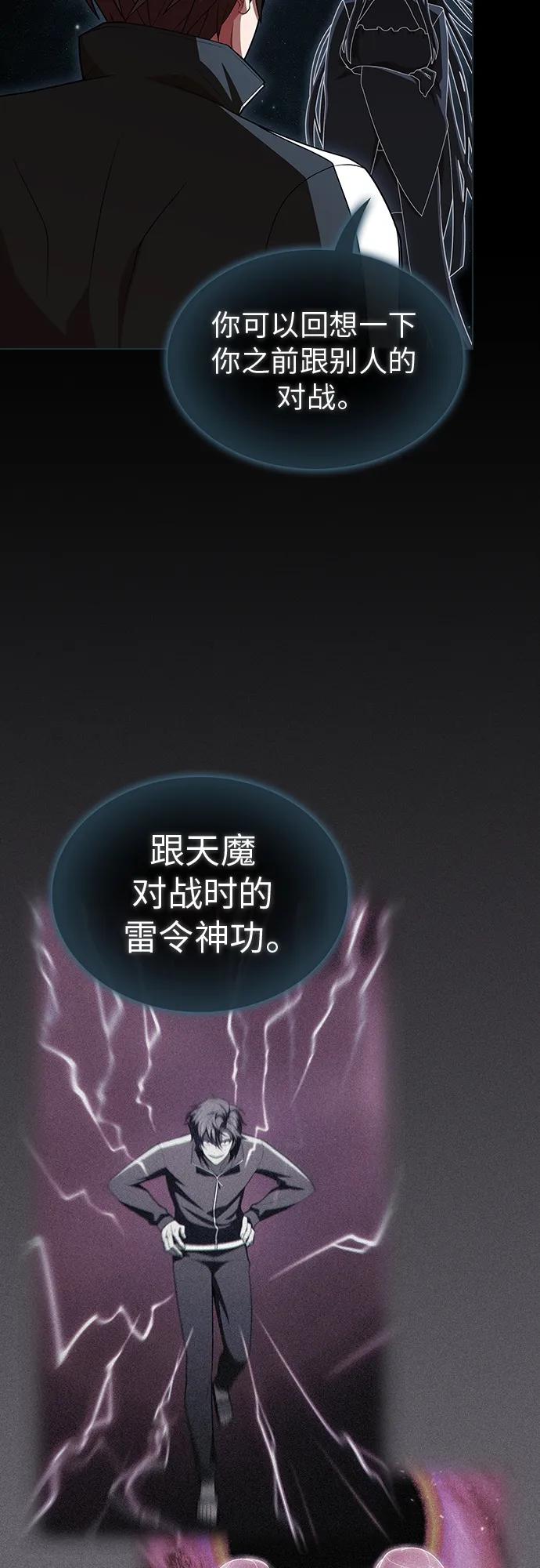 《被塔诅咒的猎人》第187话 第33页