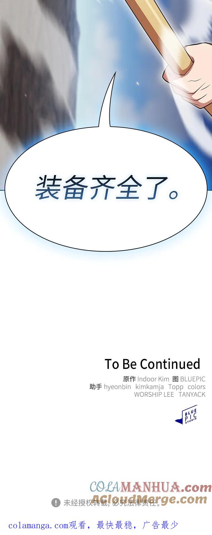 《被塔诅咒的猎人》第187话 第88页