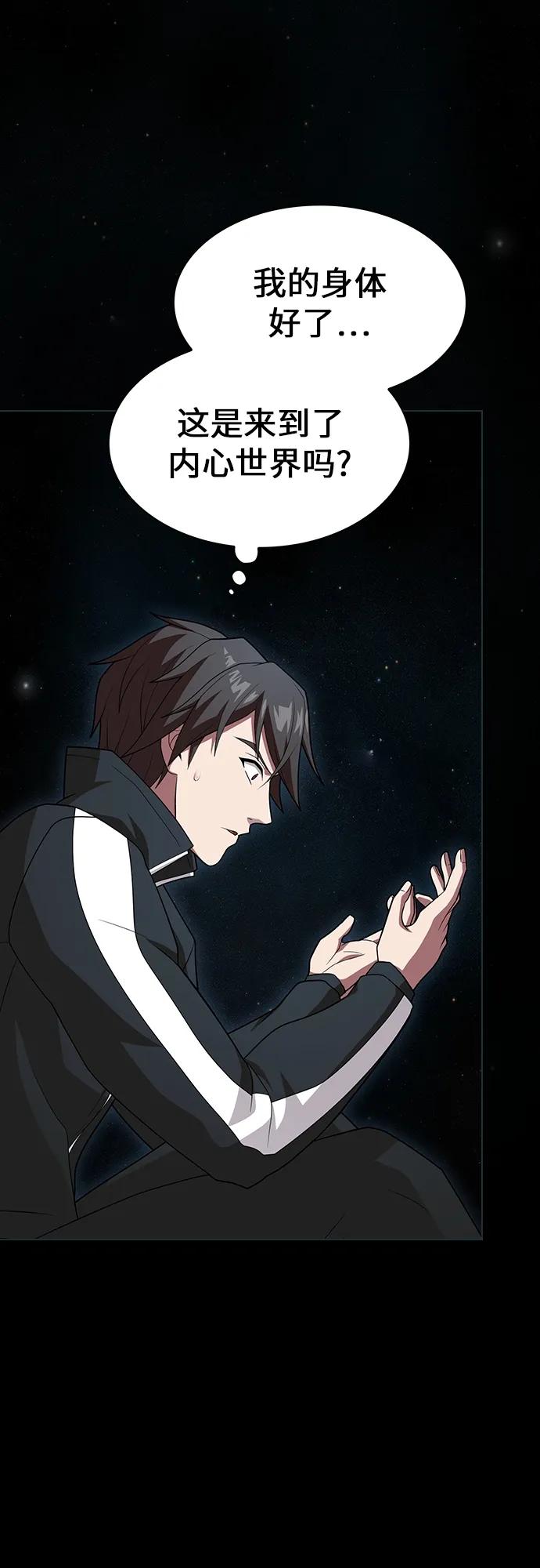 《被塔诅咒的猎人》第187话 第30页