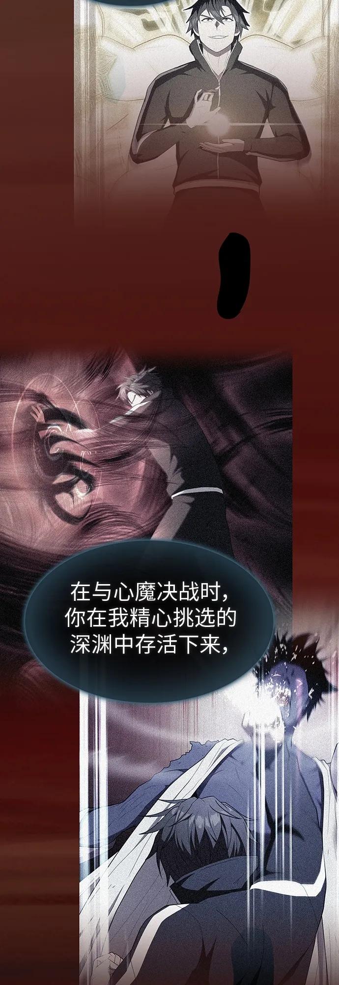 《被塔诅咒的猎人》第187话 第68页