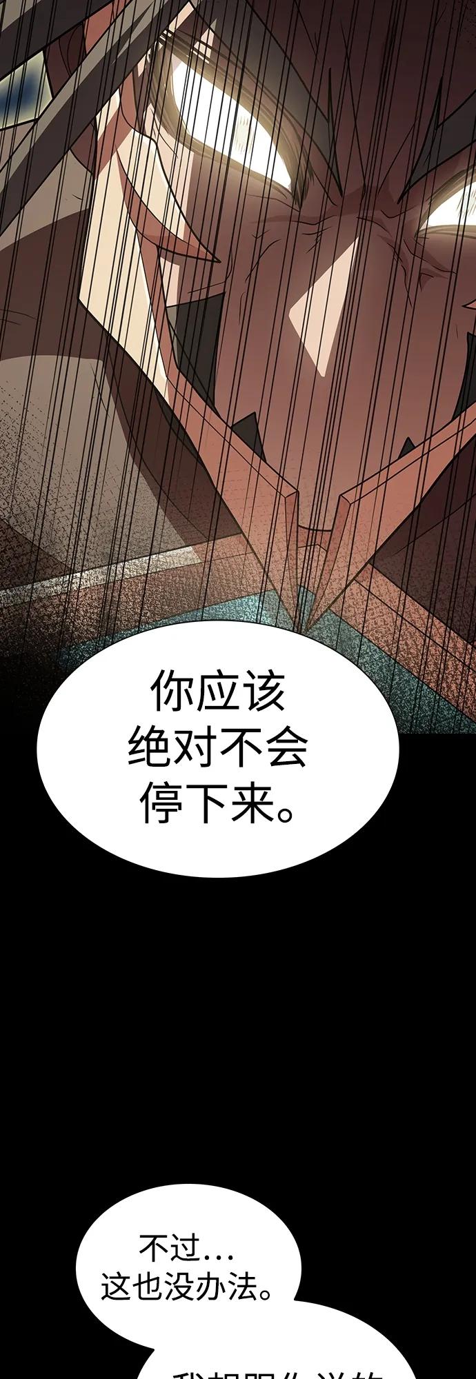 《被塔诅咒的猎人》第188话 第83页
