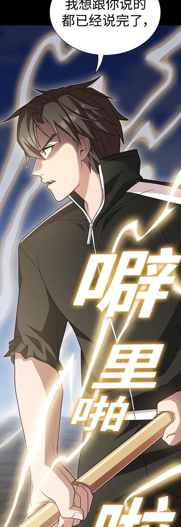 《被塔诅咒的猎人》第188话 第84页