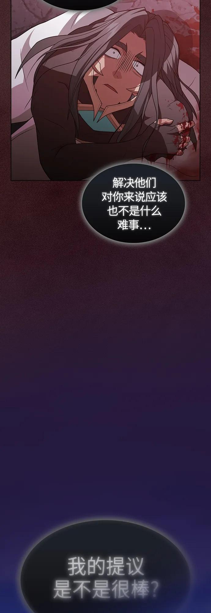 《被塔诅咒的猎人》第188话 第65页