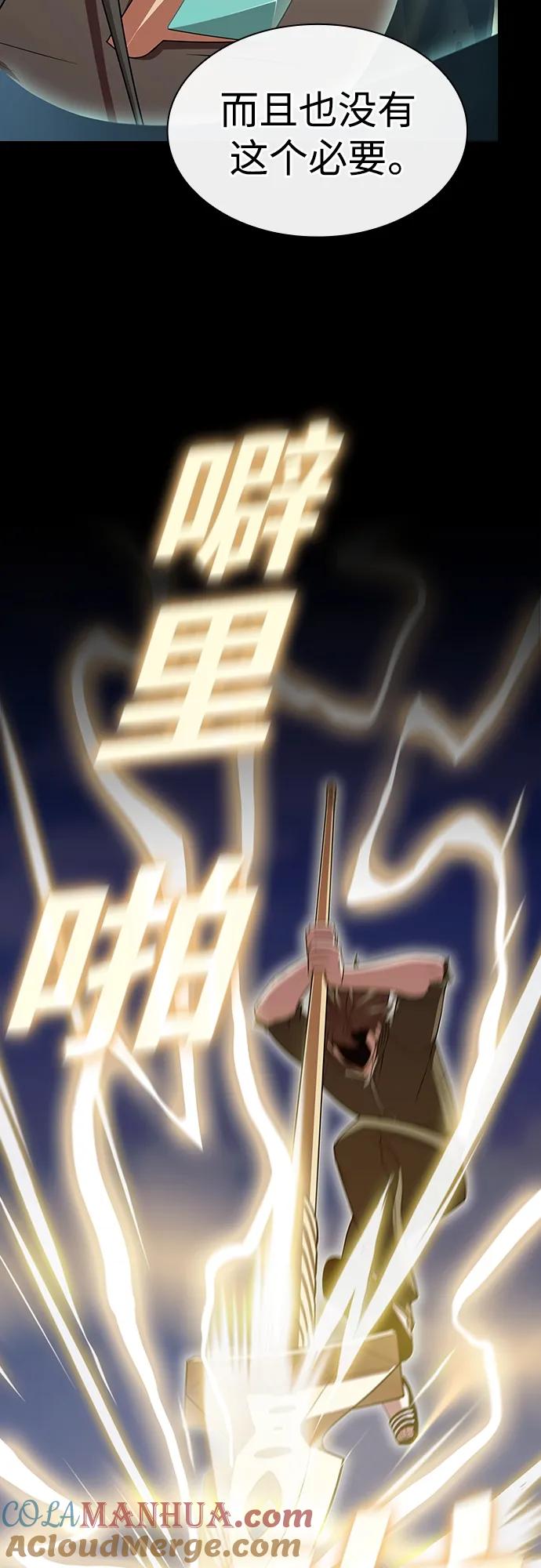 《被塔诅咒的猎人》第188话 第40页