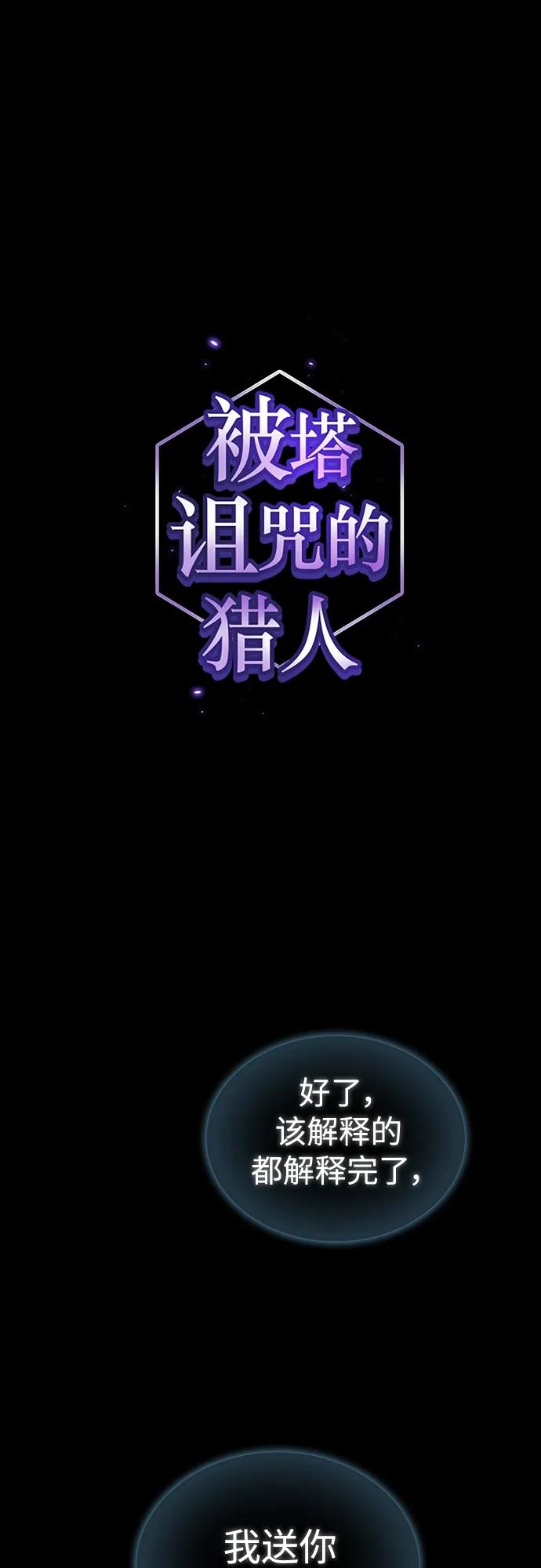 《被塔诅咒的猎人》第188话 第2页