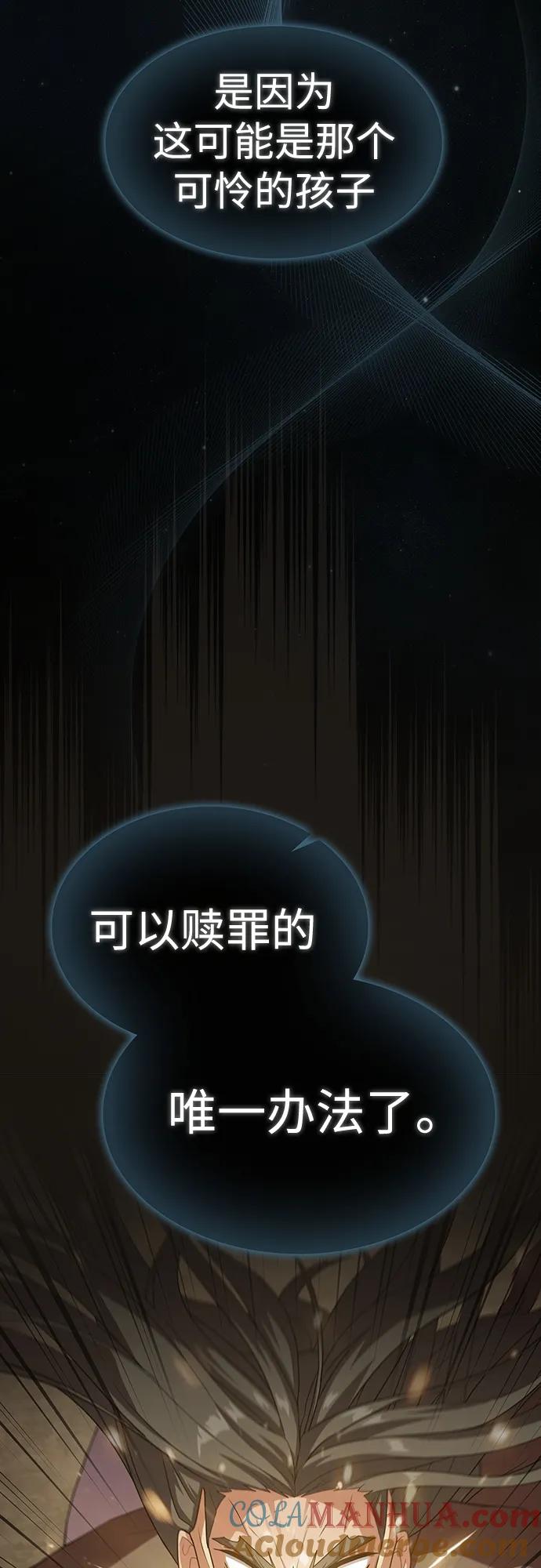 《被塔诅咒的猎人》第188话 第7页