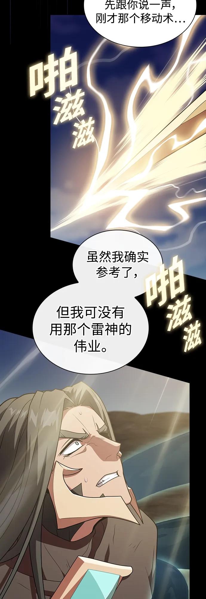 《被塔诅咒的猎人》第188话 第39页