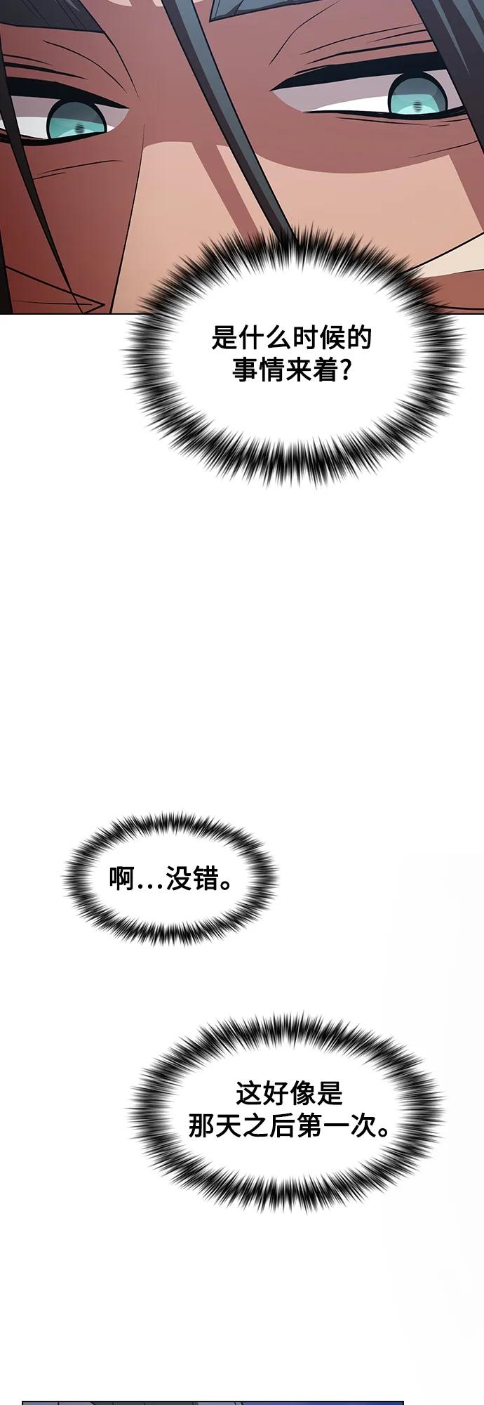 《被塔诅咒的猎人》第188话 第51页