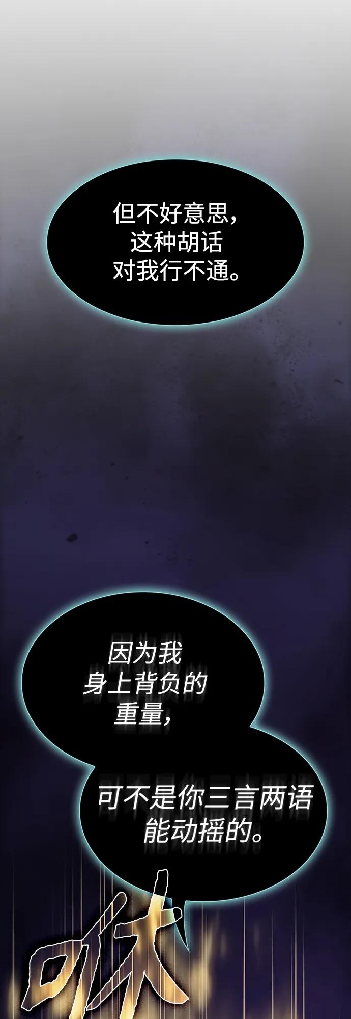 《被塔诅咒的猎人》第188话 第80页