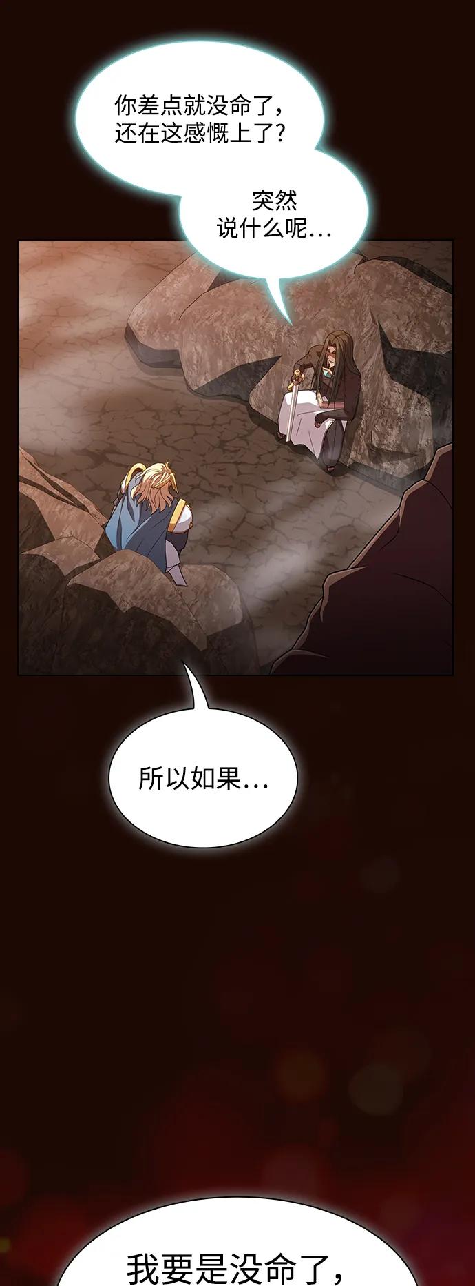《被塔诅咒的猎人》第189话 第9页