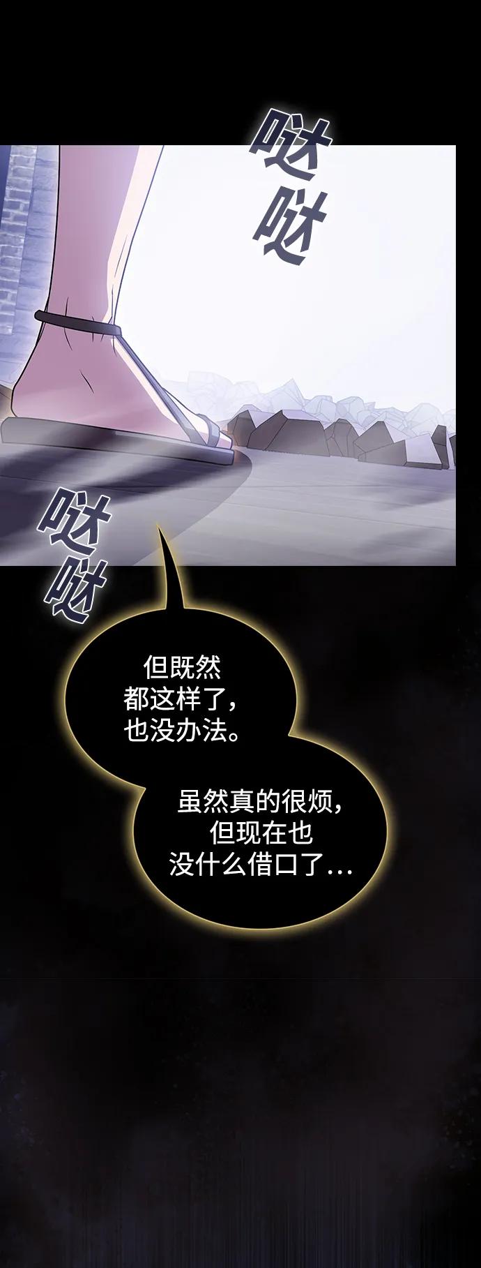 《被塔诅咒的猎人》第189话 第90页