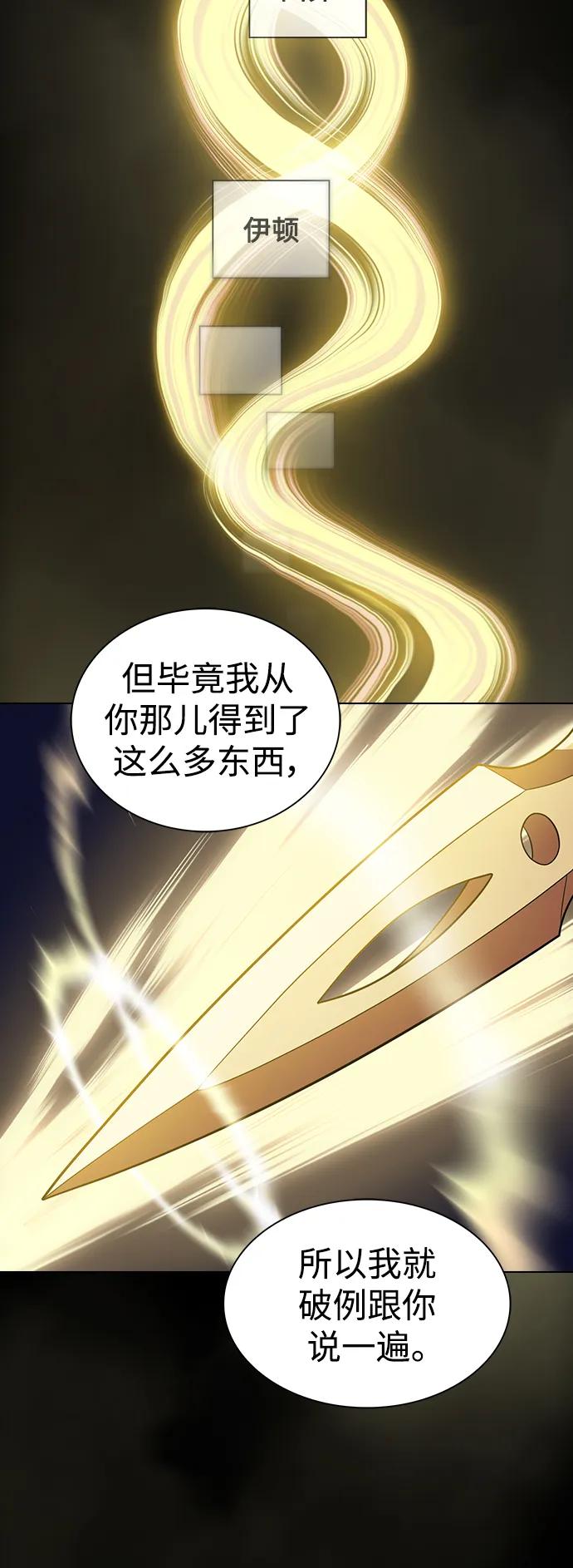 《被塔诅咒的猎人》第189话 第65页