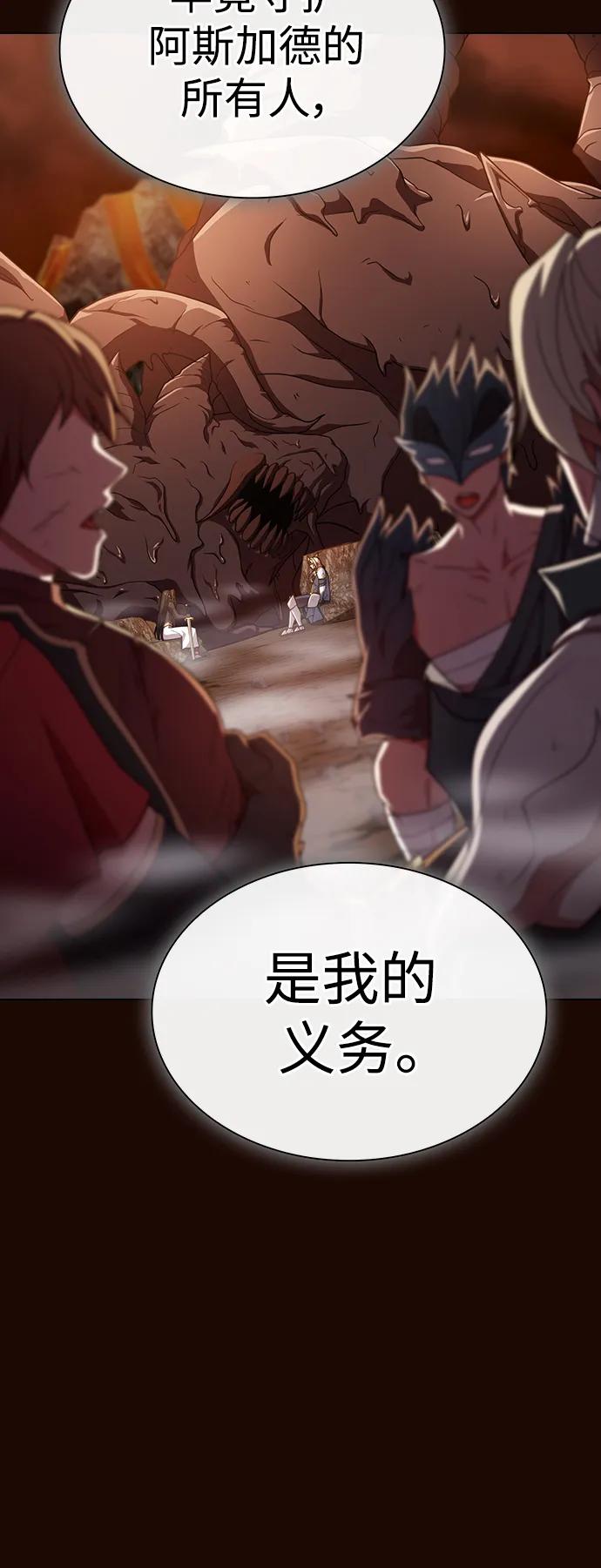 《被塔诅咒的猎人》第189话 第8页