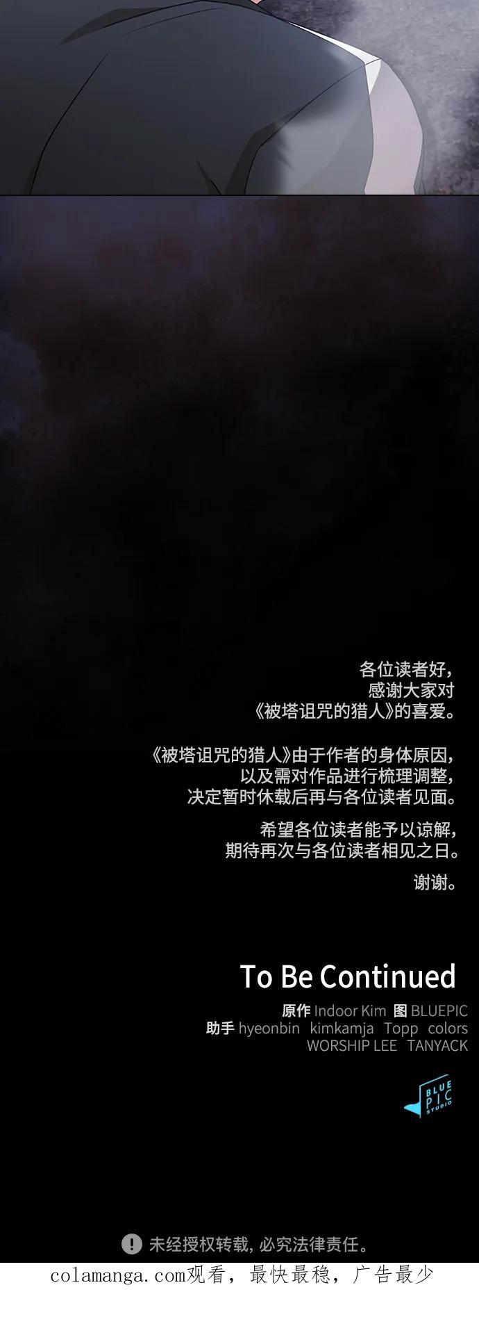 《被塔诅咒的猎人》第189话 第92页