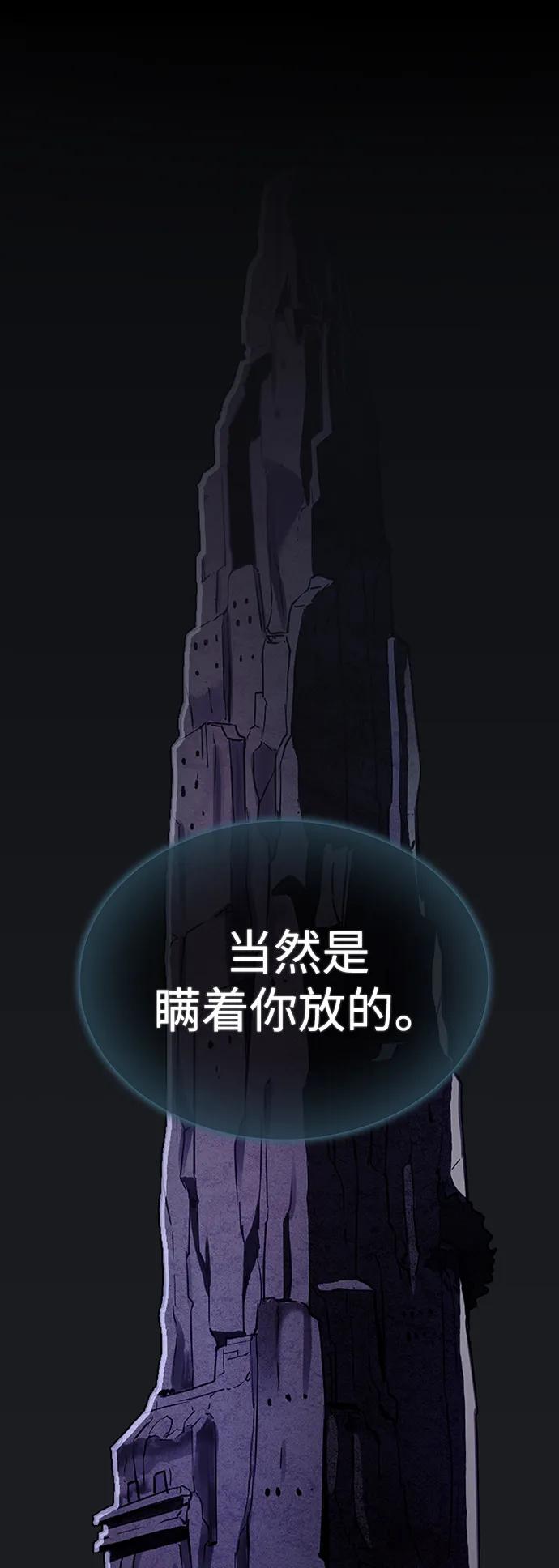 《被塔诅咒的猎人》第190话 第31页