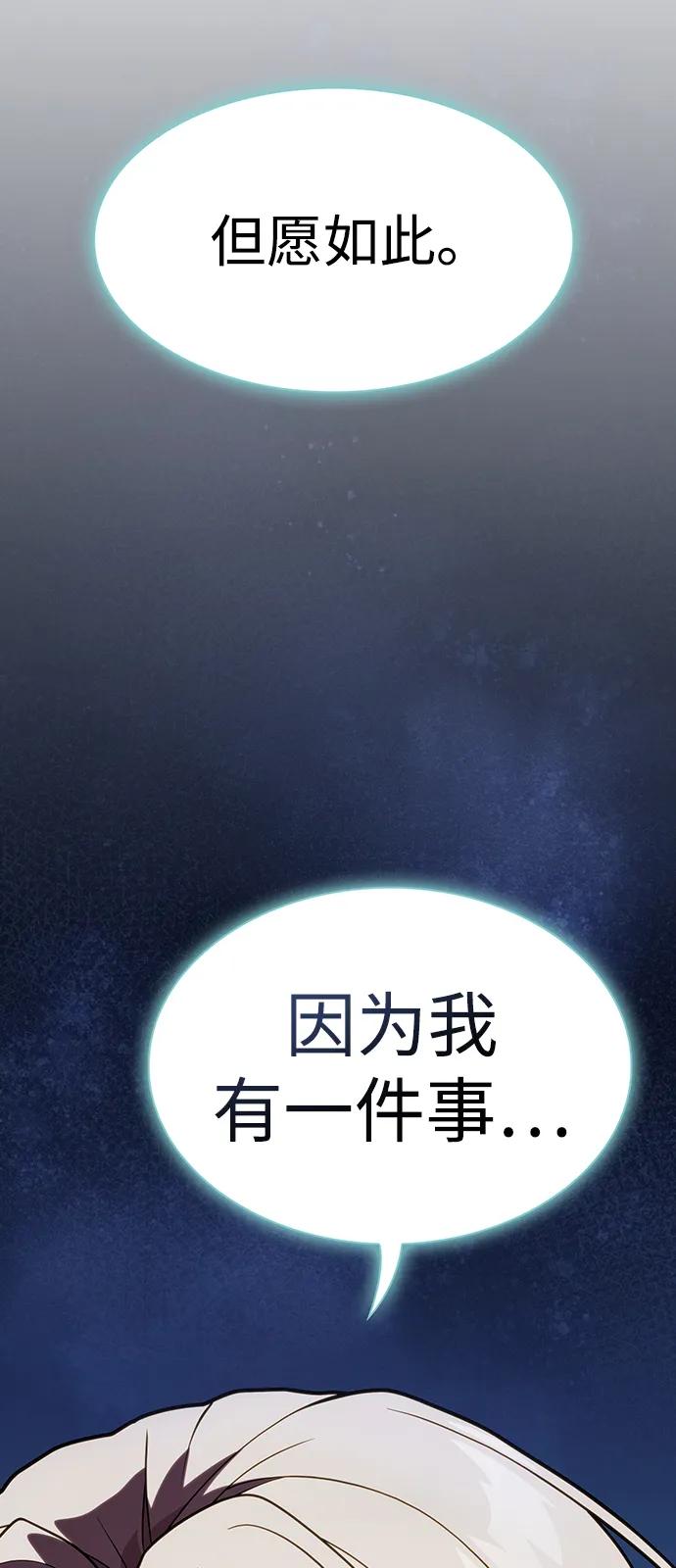 《被塔诅咒的猎人》第190话 第105页