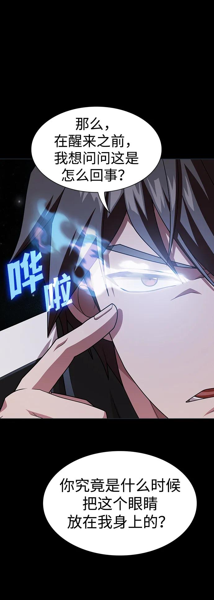 《被塔诅咒的猎人》第190话 第29页