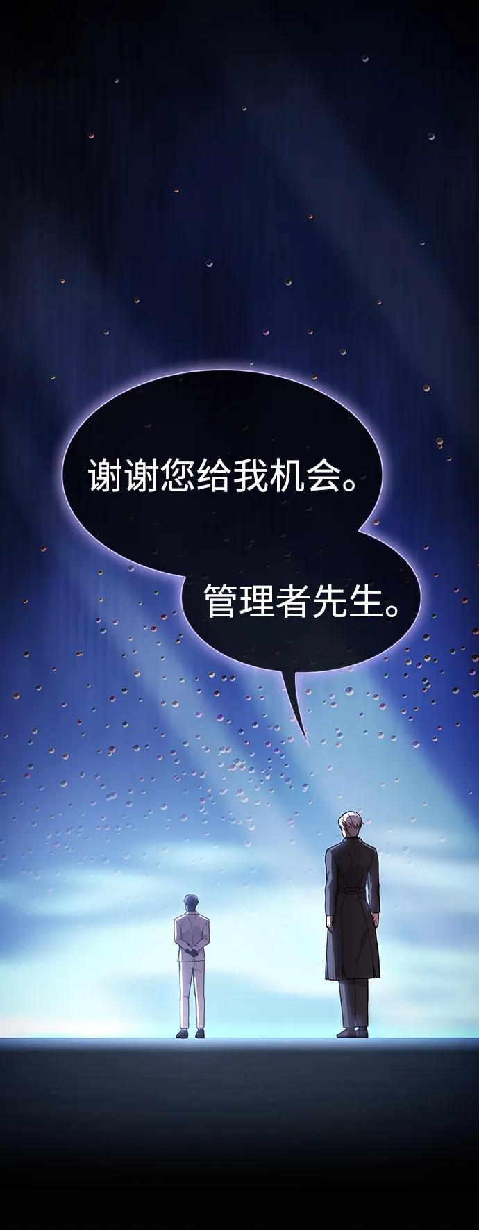 《被塔诅咒的猎人》第190话 第86页
