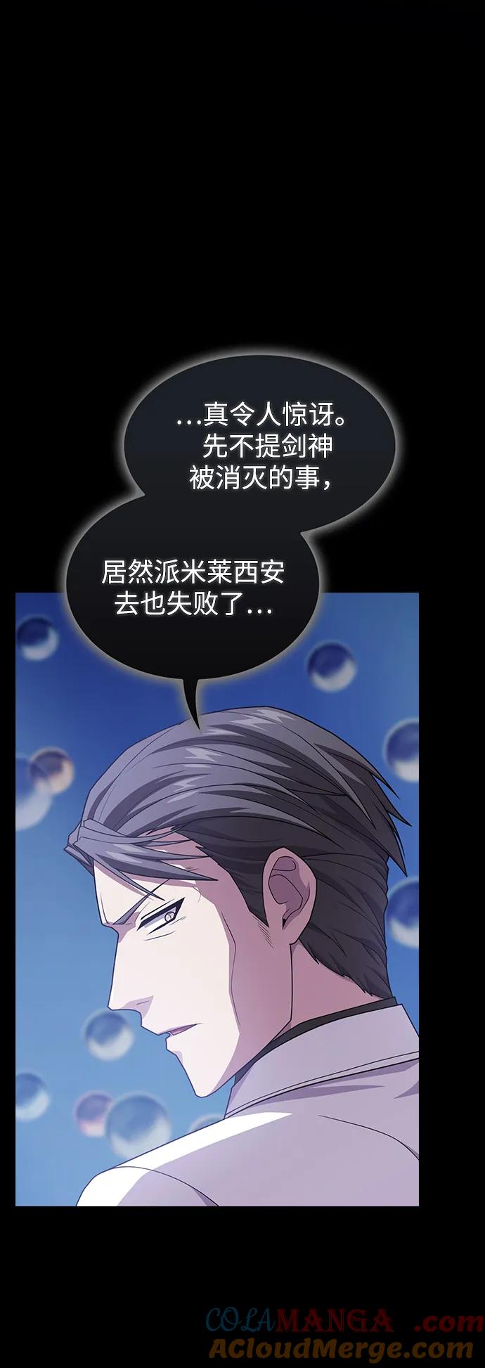 《被塔诅咒的猎人》第190话 第76页
