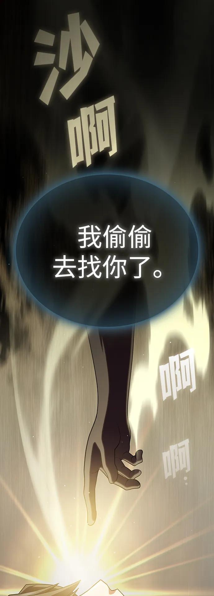 《被塔诅咒的猎人》第190话 第34页