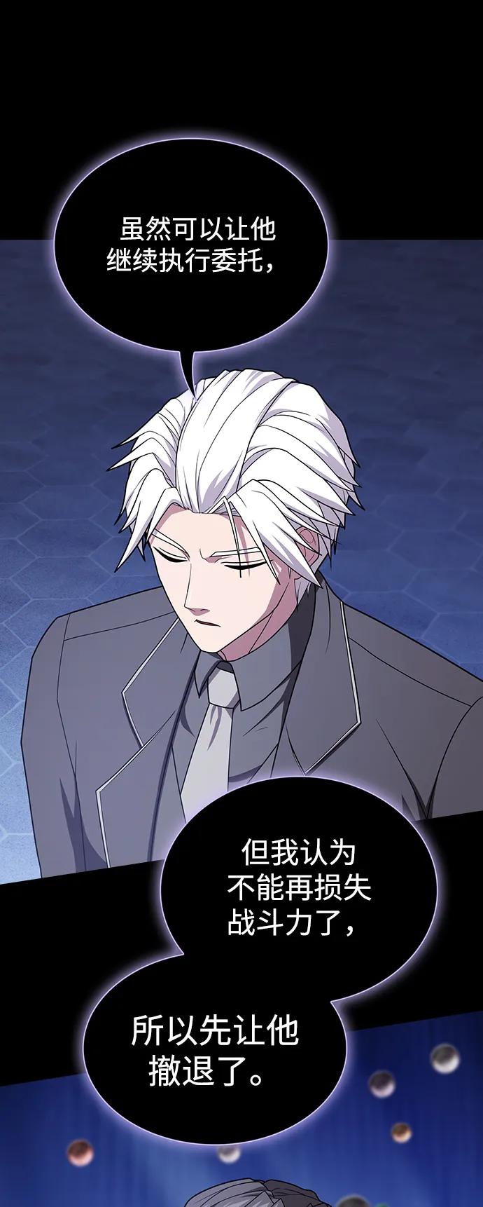 《被塔诅咒的猎人》第190话 第81页