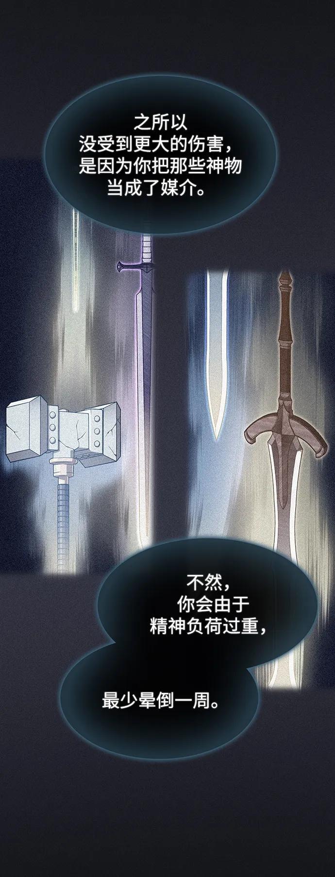 《被塔诅咒的猎人》第190话 第27页