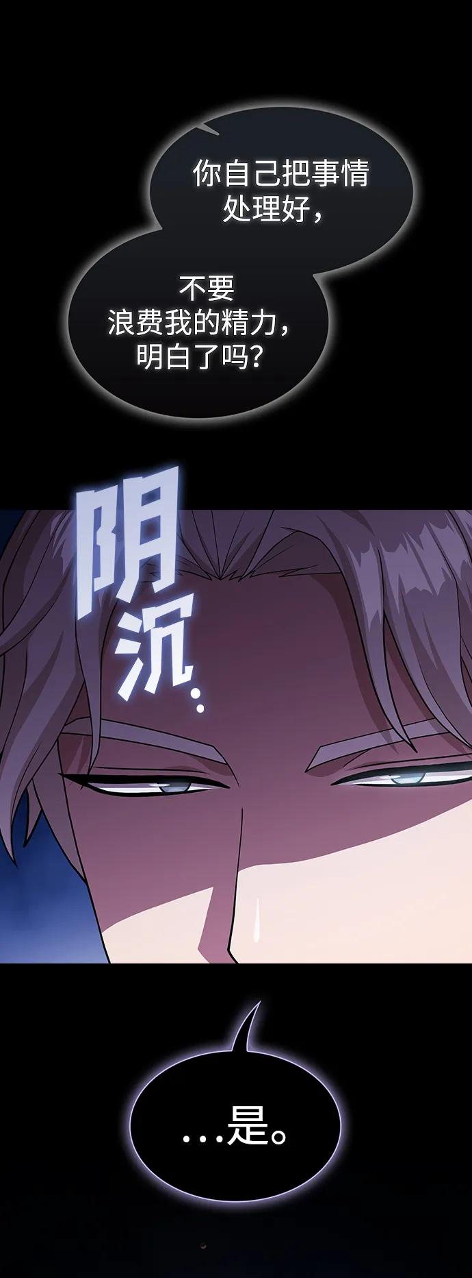 《被塔诅咒的猎人》第190话 第85页