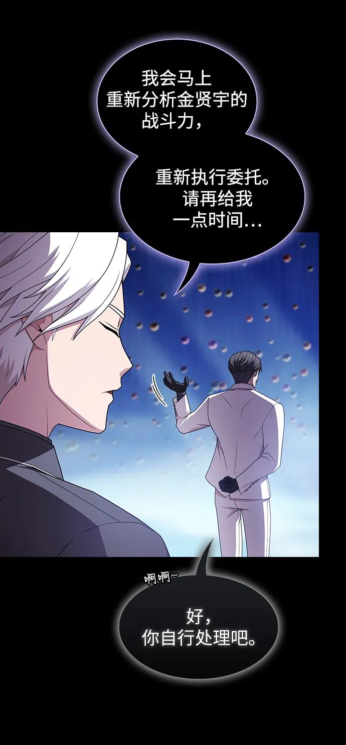 《被塔诅咒的猎人》第190话 第83页