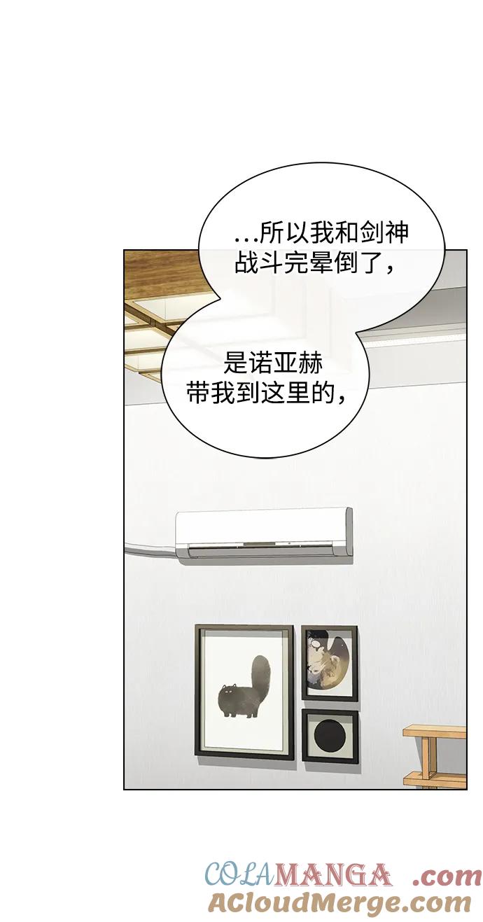 《被塔诅咒的猎人》第190话 第88页