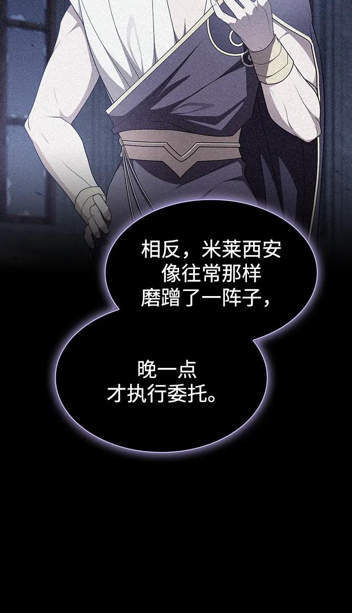 《被塔诅咒的猎人》第190话 第79页