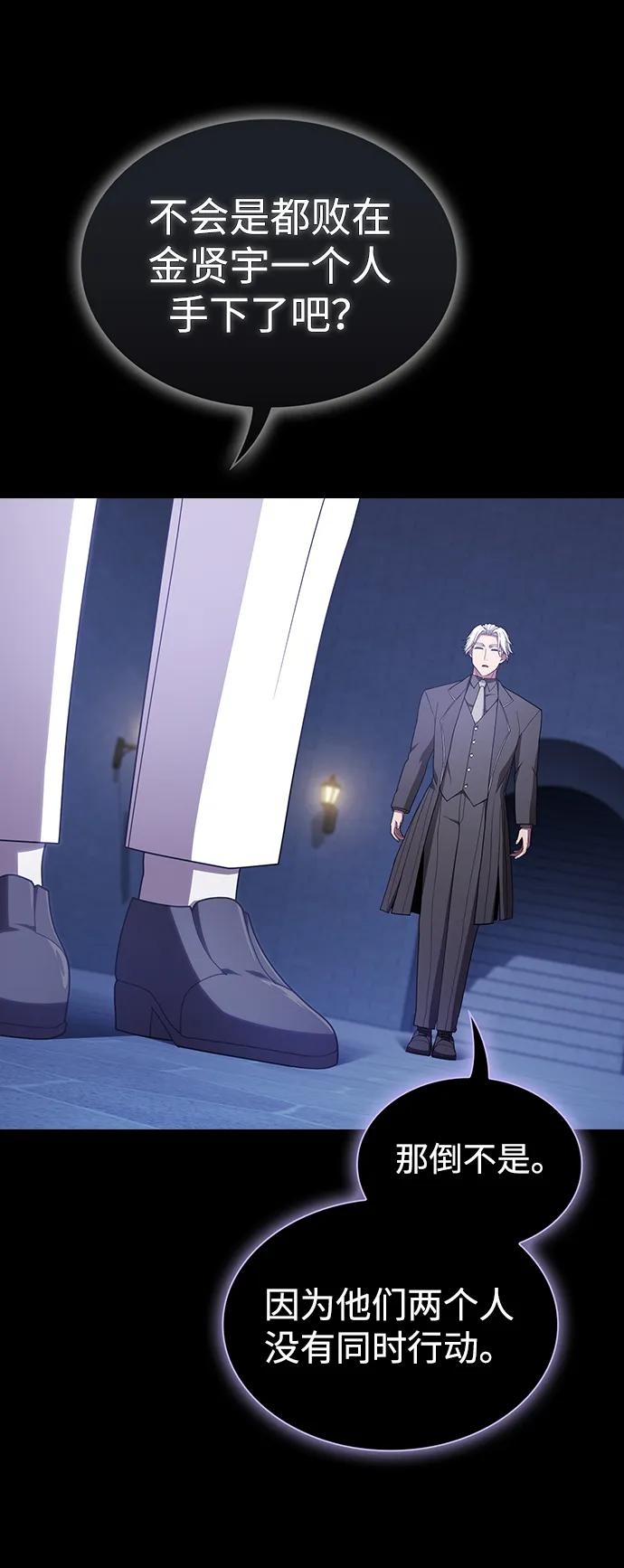 《被塔诅咒的猎人》第190话 第77页