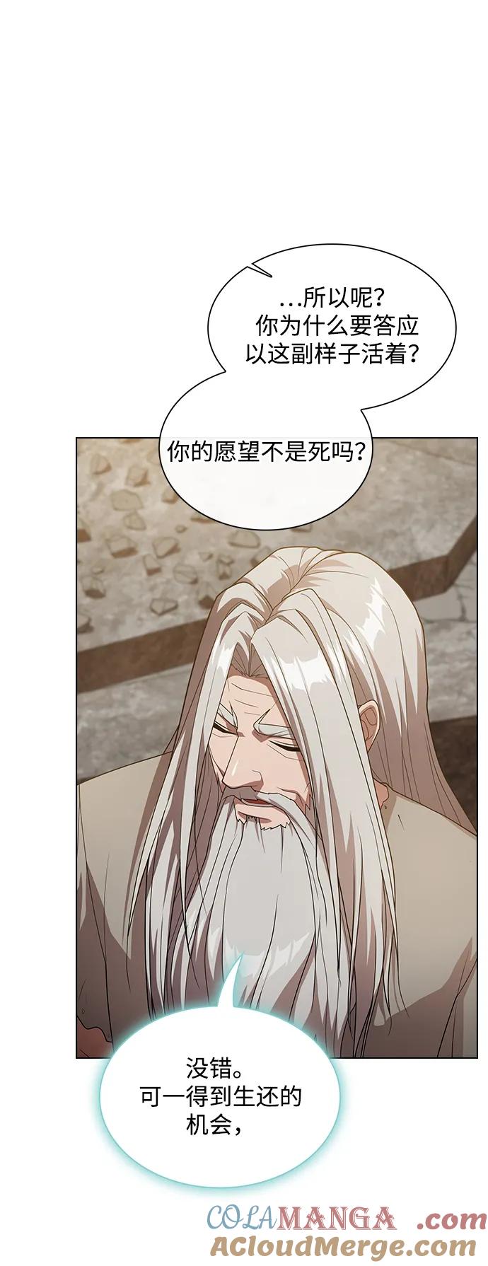 《被塔诅咒的猎人》第191话 第17页