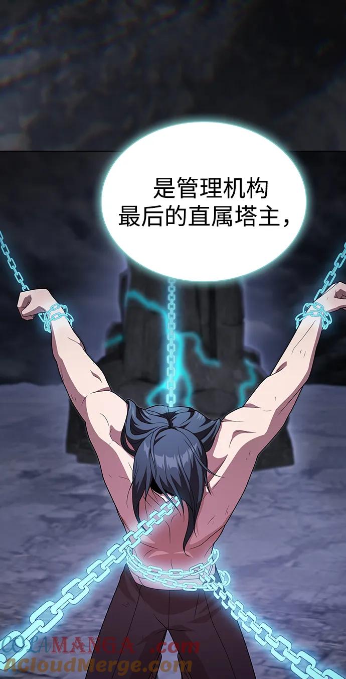 《被塔诅咒的猎人》第191话 第85页