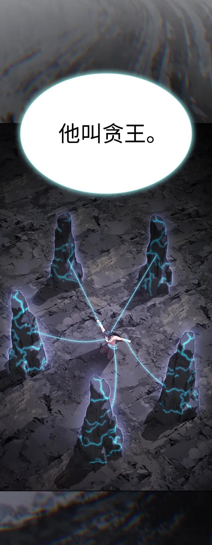 《被塔诅咒的猎人》第191话 第84页