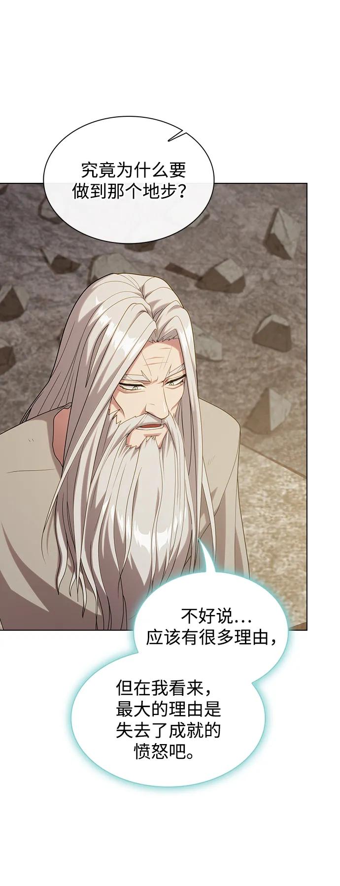 《被塔诅咒的猎人》第191话 第72页