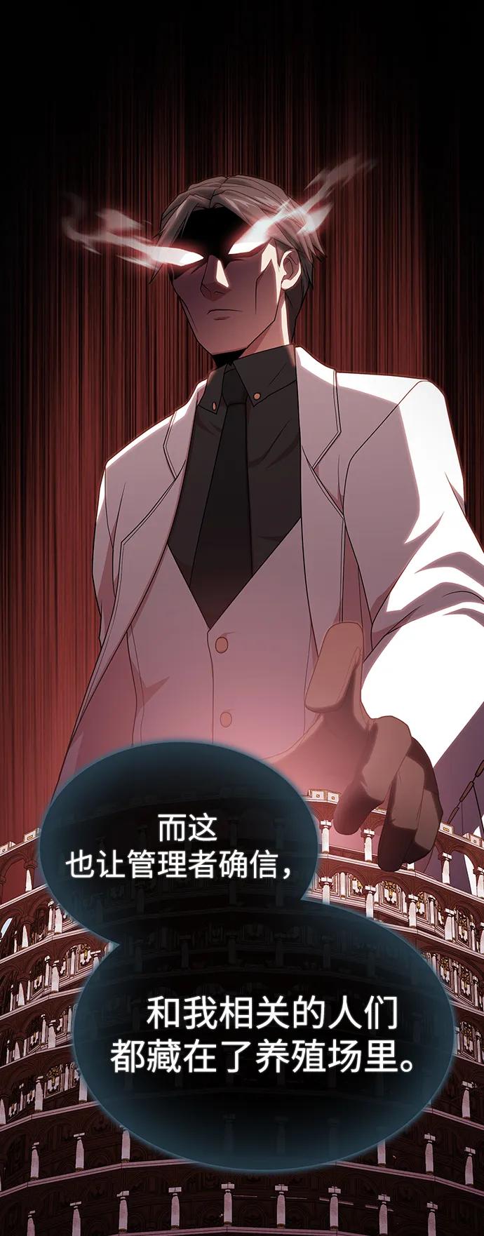 《被塔诅咒的猎人》第191话 第66页