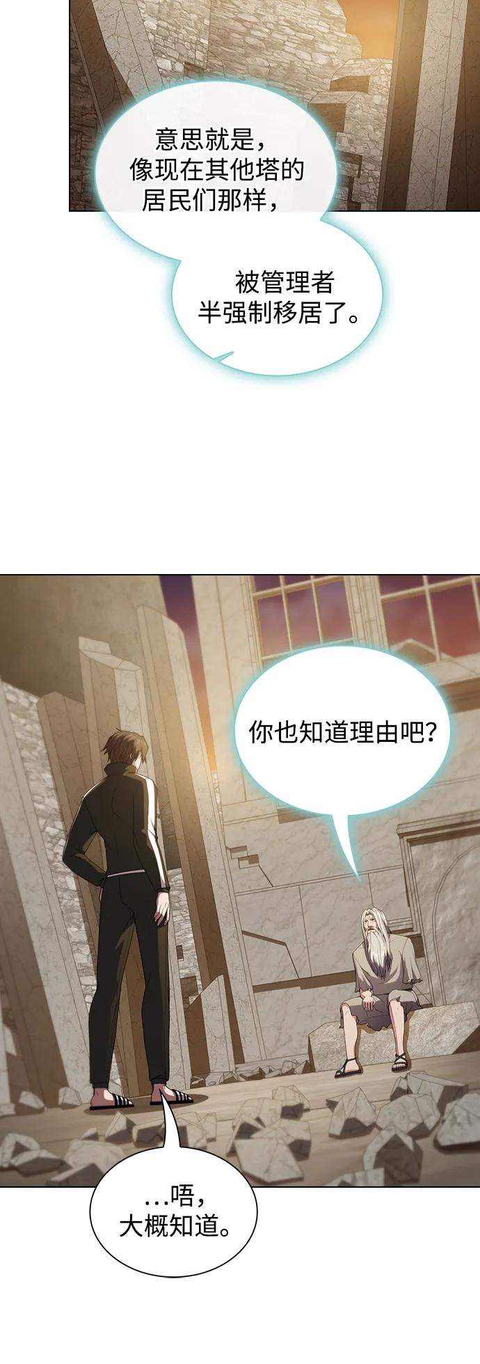 《被塔诅咒的猎人》第191话 第32页
