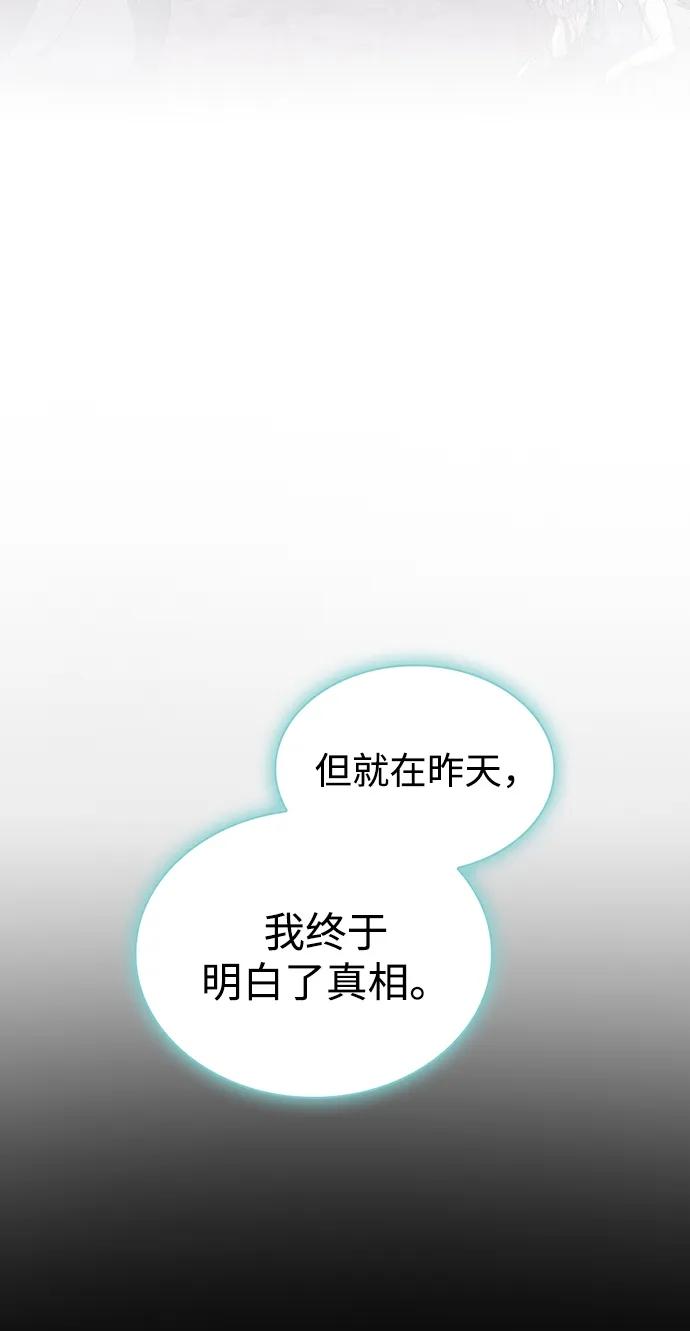 《被塔诅咒的猎人》第191话 第50页
