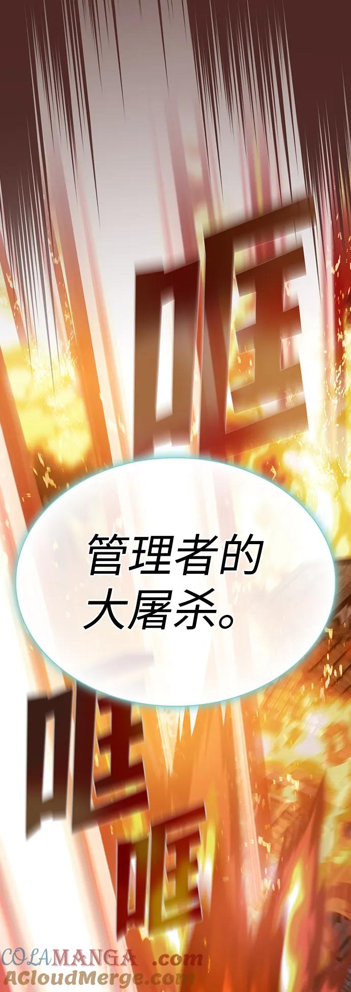 《被塔诅咒的猎人》第191话 第45页
