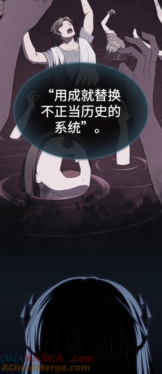《被塔诅咒的猎人》第191话 第57页