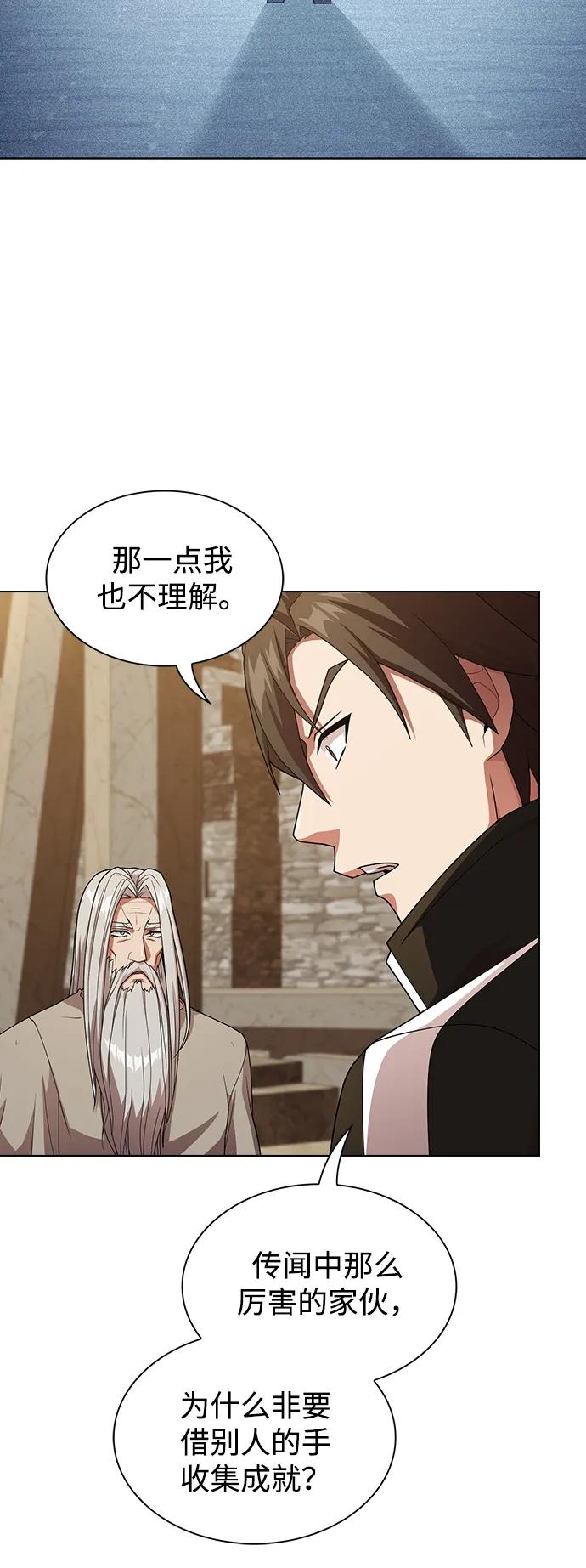 《被塔诅咒的猎人》第191话 第74页