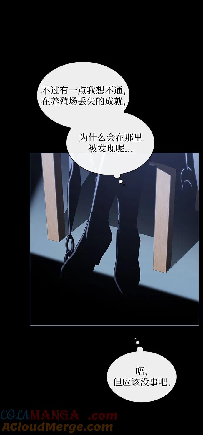 《被塔诅咒的猎人》第191话 第97页