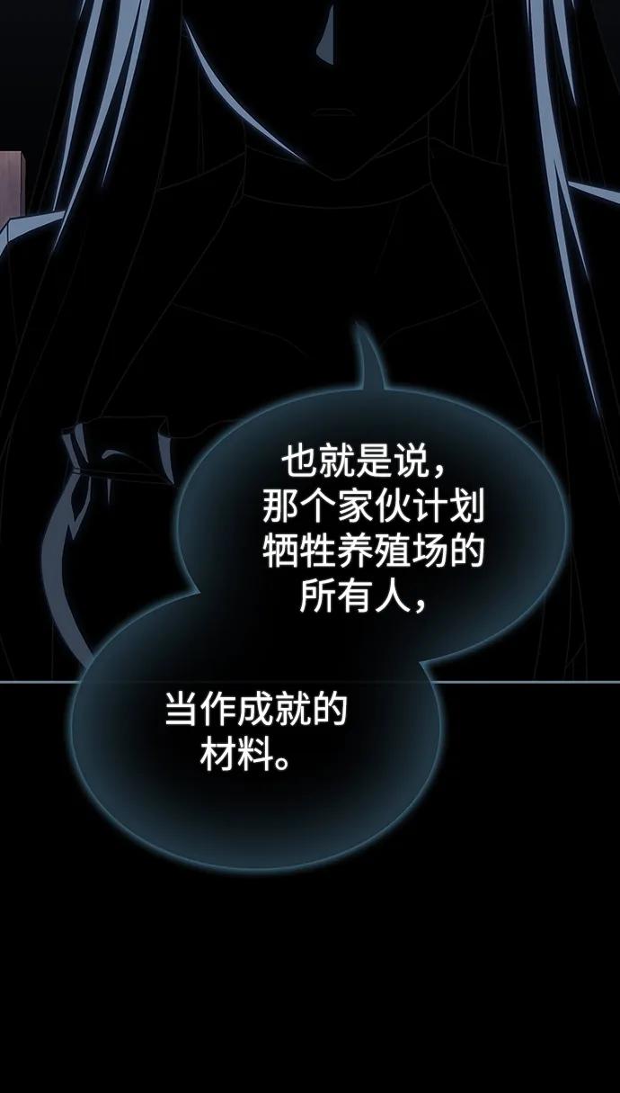 《被塔诅咒的猎人》第191话 第58页
